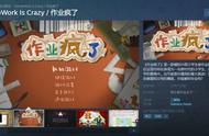 这些题你还能答上来吗？Steam上架“小学生模拟器”《作业疯了》