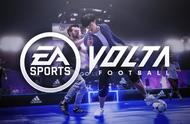 FIFA20 VOLTA街球模式详细介绍