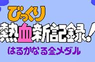 比肩魂斗罗和超级马里奥，FC上的《热血新纪录》你还记得吗？