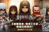 展开新的奥德赛！育碧手游《刺客信条：燎原》新角色首曝