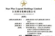 巨星传奇欲上市 关联公司因涉传销被冻结账户