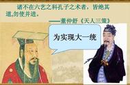 汉武帝为什么‘罢黜百家，独尊儒术’？这对汉朝有什么好处吗？