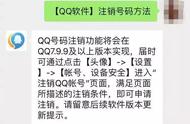 QQ可注销：注销的不是账号，是青春