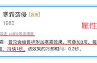 王者荣耀：寒霜袭侵的物攻超过黑切，攻速超过破晓，为啥没人出呢