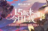 光暗对决《提灯与地下城》1.5版本正式上线