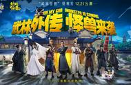 12.21怪兽来袭，看看《武林外传手游》蛰伏在江湖里的四大新职业