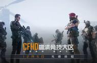 十年巨制，不只是高清：CFHD重新定义穿越火线