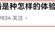 跟不爱的人结婚是什么体验？一位网友的真实经历：其实挺爽的