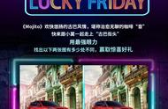 Lucky Friday丨 拼眼力找不同，趣味互动赢好礼