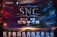 输赢一瞬，胜者为王！《影之诗》SNC夏季赛海选战况回顾