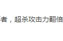 炉石传说新版本套路：一回合80血真实斩杀谁顶得住？