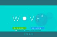 非常好玩的音乐游戏——洼游戏(WOVE) v1.4