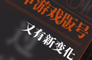 7月又过审了81个手游版号，手游风向有何新变化？