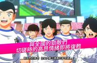 《队长小翼 新秀崛起》第四弹中文宣传片 详细介绍玩法内容