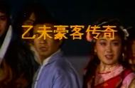 1991年《乙未豪客传奇》，超长恩仇爱情剧，很适合全家看