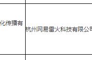 网易现身第四批游戏过审名单 运营手游《战春秋》