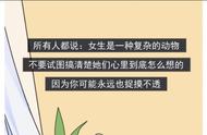 女生是一种复杂的生物，永远看不懂！（漫画）