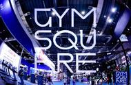 健身房寒冬前，这里有一份行动指南｜GYMSQUARE×FIBO论坛总结