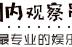 不断扩张领地的饭圈，做到自己说的圈地自萌了么？