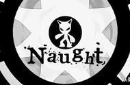 《Naught》：在黑暗之中寻找光明