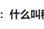 看着白痴喝奶茶 吸着波霸上大分——吸吸乐肉草人上手攻略