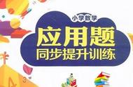 海韵教育丨小学数学应用题专项练习及答案（1～6年级）