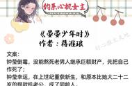 女主钓系美人的小说：女主绿茶心机又会撩，你来我往，愿者上钩