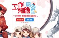 B站曝光《工作细胞》IP全新手游！《工作细胞：大作战》来啦