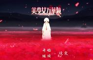 《美少女万华镜》steam审核艰难，纯净版都不行，限制紧缩