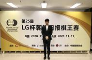 高清-第25届LG杯半决赛打响 柯洁单骑闯关韩方三人争夺