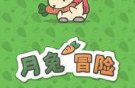 休闲游戏《Tsuki 月兔冒险》中，鸭蛋的获取方法