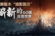 对不起，暴雪爸爸我错了！魔兽世界9.1.5版本即将上线