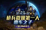 星际争霸3v3 当前期队友掉线了 该怎么2V3呢 当然是这样打啦