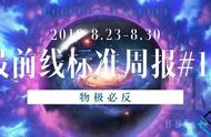 《炉石传说》最前线标准卡组周报11期：物极必反