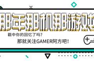 那年那机那游戏主机篇第六期 你可曾记得那神奇的黑色盒子？