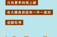 火热夏季持续上新，“游泳健身了解一下？”