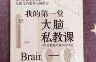 成年人容易忽视的3个训练大脑的方法