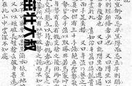 《无隐录》身法说校注