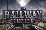 火车模拟游戏《铁路帝国》公布全新德国DLC 支持中文