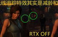 RTX光追特效其实是减龄和美颜？一文让你看懂开启光追有啥不同