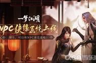 与心仪的对象创造美好的回忆！《一梦江湖》推出侠缘系统