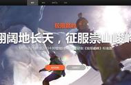 育碧Uplay喜加一：竞技游戏《极限巅峰》免费领取