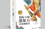 造梦大师托尼·沃尔夫 | 14册90个神奇的童话故事