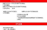 模拟飞行 BMS F-16检查表应急程序 1.4飞行控制故障