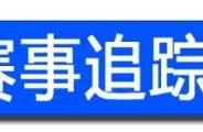 英雄联盟夏季赛14日战报；第五人格神秘代码入侵的真相是什么？