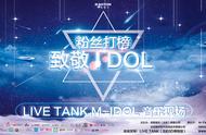 银河少女团助力LIVE TANK M-IDOL音乐现场