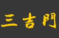 奇门遁甲预测中的    64用神意象