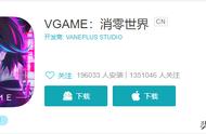 六十连抽救不了非洲人！《VGAME：消零世界》爆率低遭玩家吐槽