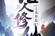 《凡人修仙传》：痛失心腹，石穿空何去何从？未来联手韩立打天下