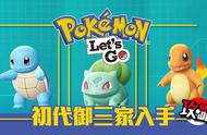 Pokemon Let's Go初代御三家入手条件、地点一览